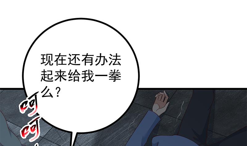 🍼都是黑丝惹的祸 第二季 第238话 刘忙也被人捡漏？！ 第31页
