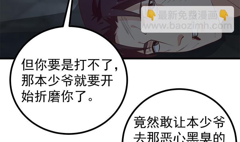 🍼都是黑丝惹的祸 第二季 第238话 刘忙也被人捡漏？！ 第35页