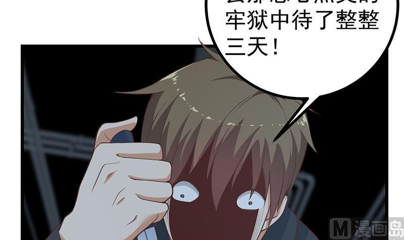 🍼都是黑丝惹的祸 第二季 第238话 刘忙也被人捡漏？！ 第36页