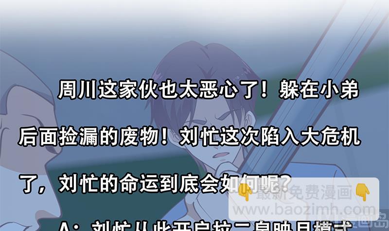 🍼都是黑丝惹的祸 第二季 第238话 刘忙也被人捡漏？！ 第42页