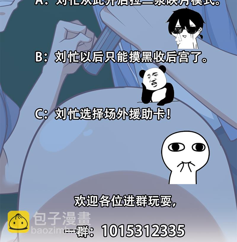 🍼都是黑丝惹的祸 第二季 第238话 刘忙也被人捡漏？！ 第43页
