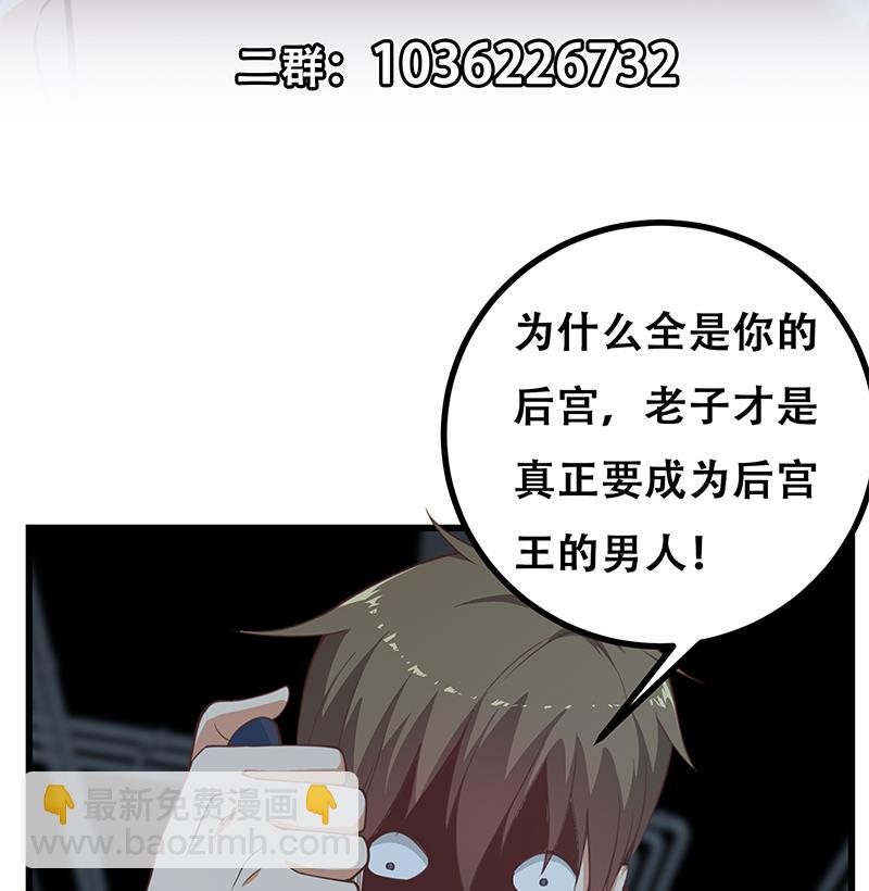 🍼都是黑丝惹的祸 第二季 第238话 刘忙也被人捡漏？！ 第44页