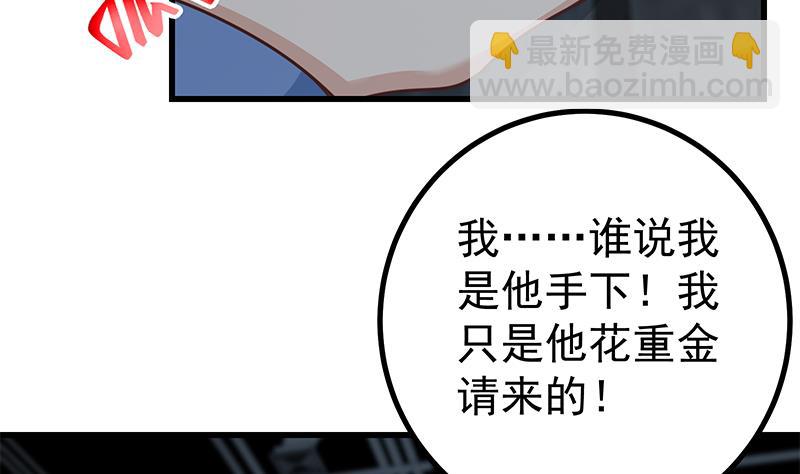 🍼都是黑丝惹的祸 第二季 第240话 反杀就在一瞬间！ 第29页