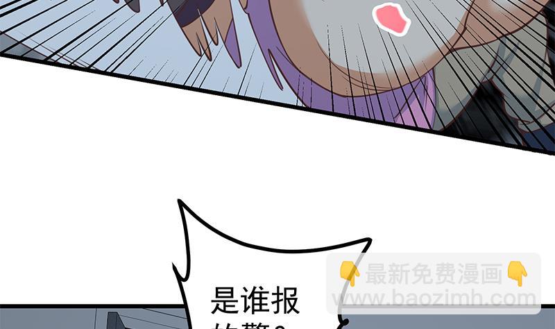 🍼都是黑丝惹的祸 第二季 第240话 反杀就在一瞬间！ 第41页