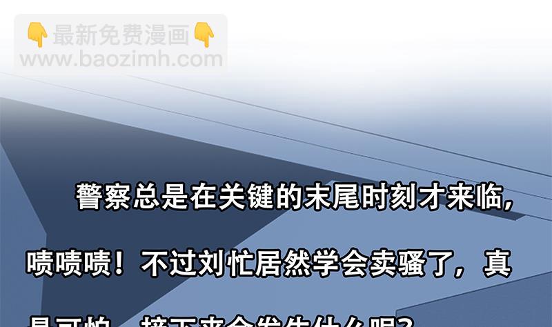 🍼都是黑丝惹的祸 第二季 第240话 反杀就在一瞬间！ 第47页