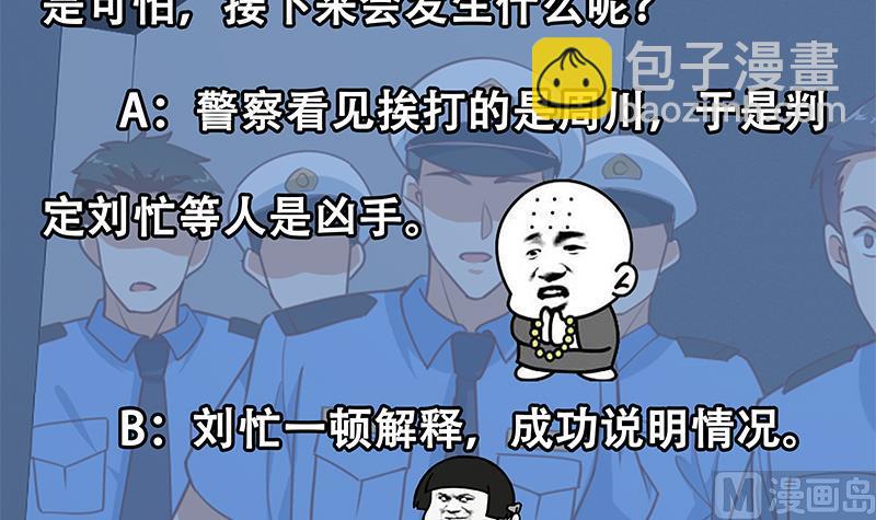 🍼都是黑丝惹的祸 第二季 第240话 反杀就在一瞬间！ 第48页