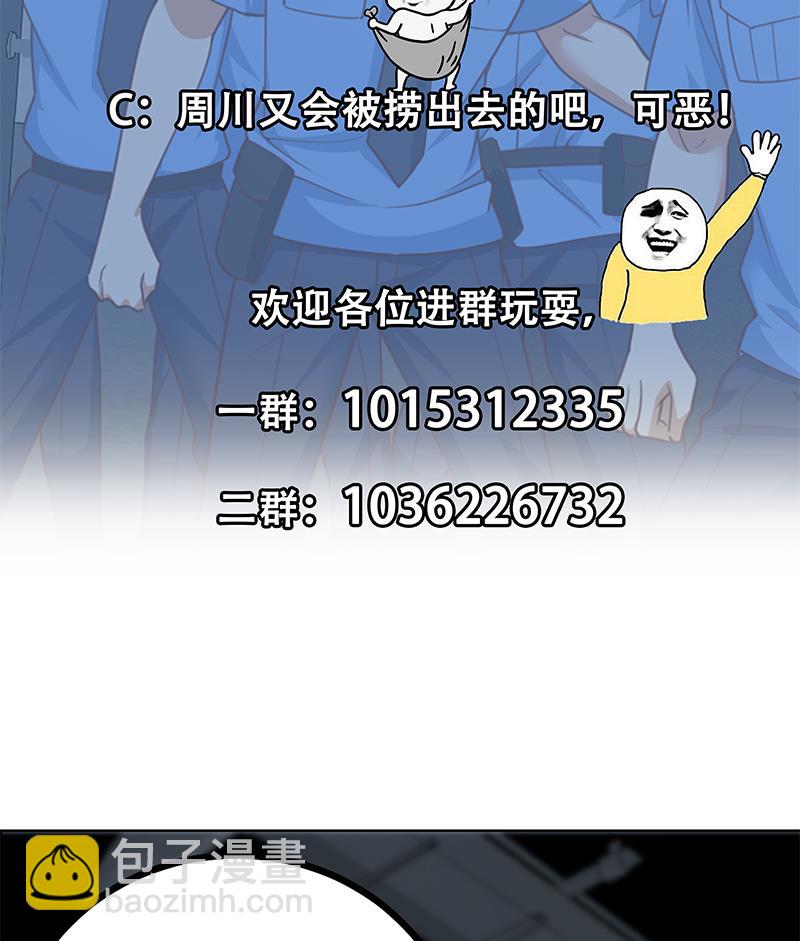 🍼都是黑丝惹的祸 第二季 第240话 反杀就在一瞬间！ 第49页