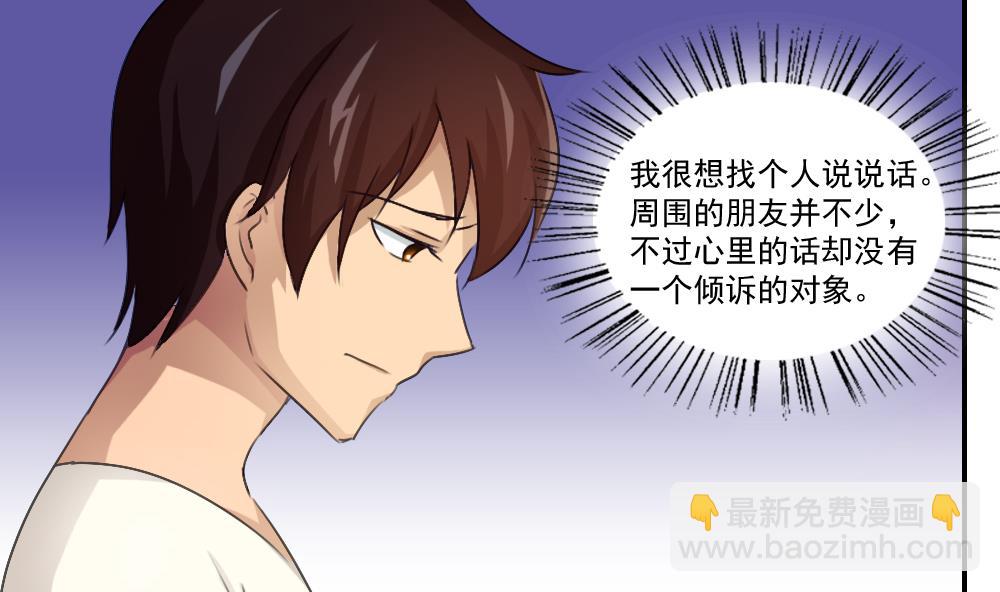 🍼都是黑丝惹的祸 第50话 有什么区别 第24页