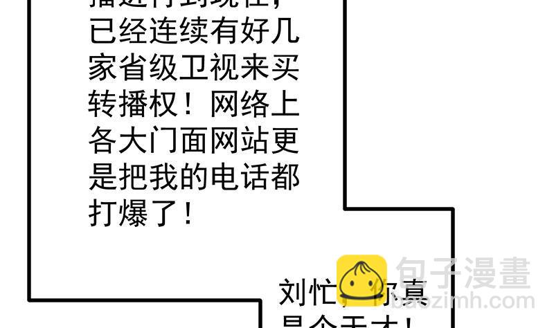 🍼都是黑丝惹的祸 第二季 第242话 跨时代之舞 第19页