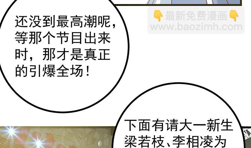 🍼都是黑丝惹的祸 第二季 第242话 跨时代之舞 第23页