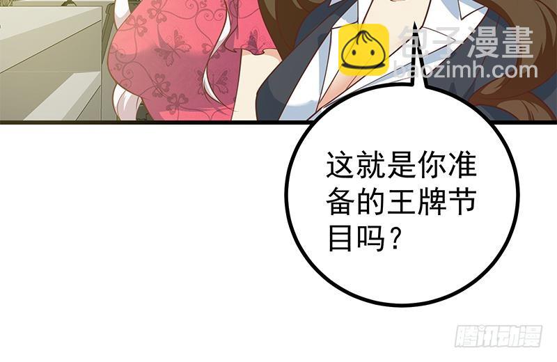 🍼都是黑丝惹的祸 第二季 第242话 跨时代之舞 第30页