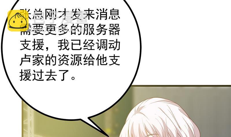 🍼都是黑丝惹的祸 第二季 第242话 跨时代之舞 第4页