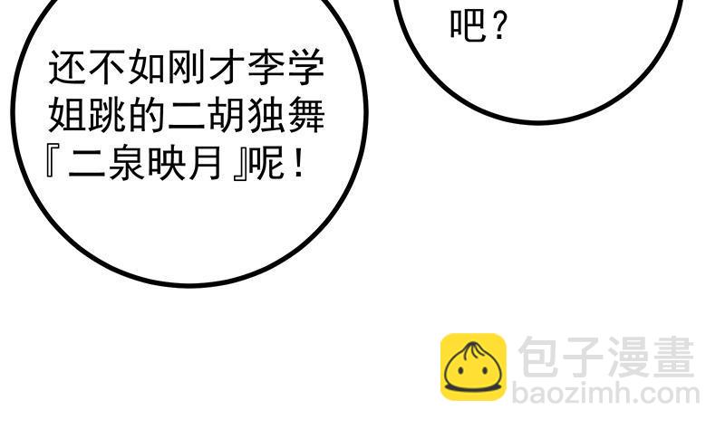 🍼都是黑丝惹的祸 第二季 第242话 跨时代之舞 第44页