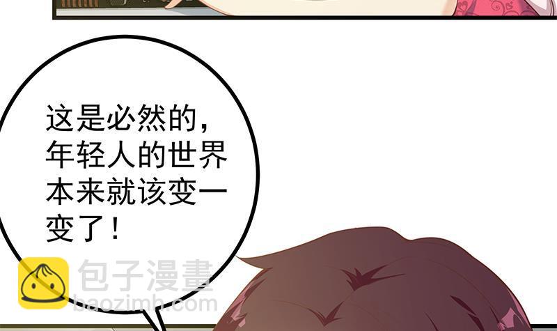 🍼都是黑丝惹的祸 第二季 第242话 跨时代之舞 第6页