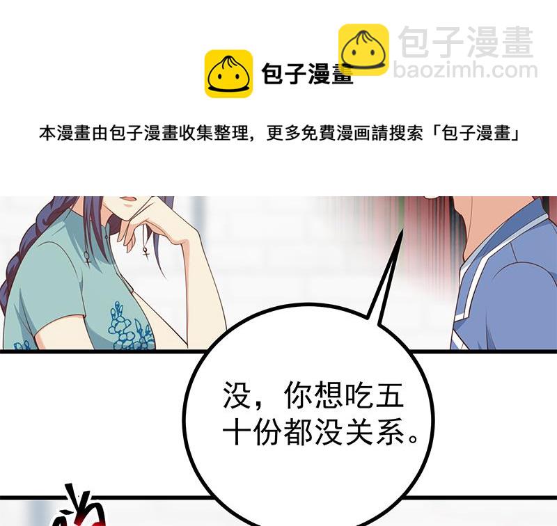 🍼都是黑丝惹的祸 第二季 第248话 李晓枫的另一面 第20页