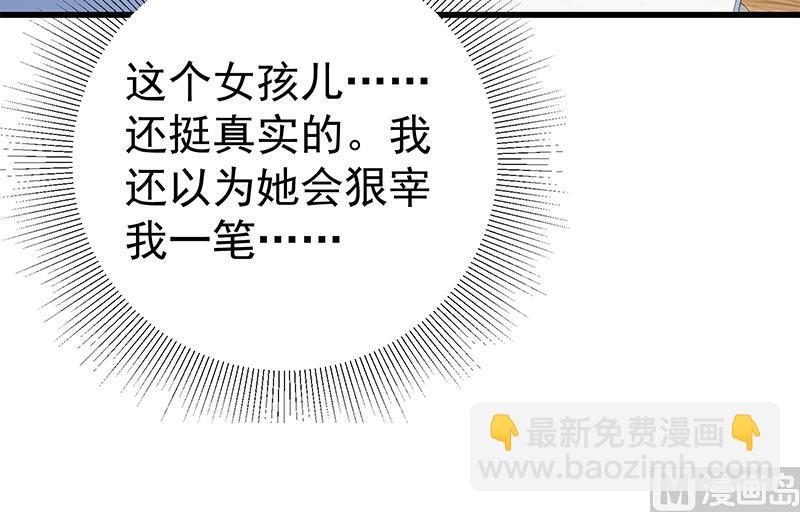 🍼都是黑丝惹的祸 第二季 第248话 李晓枫的另一面 第24页