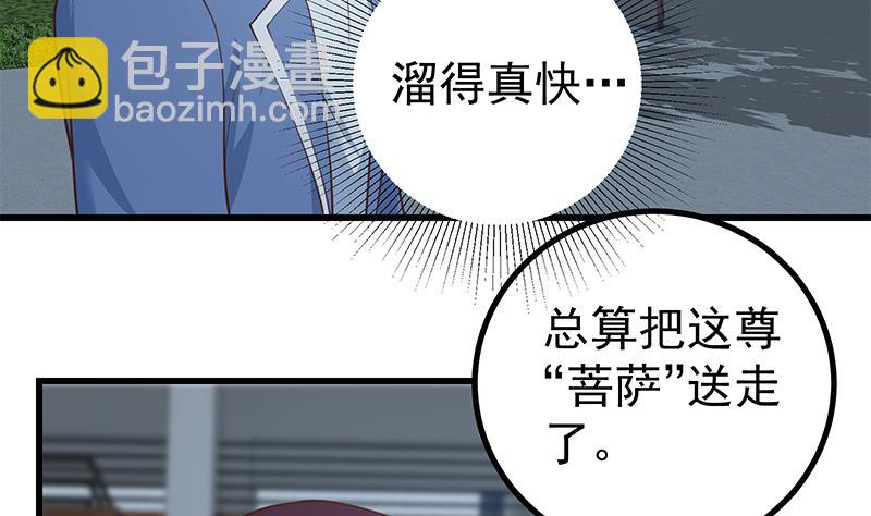 🍼都是黑丝惹的祸 第二季 第248话 李晓枫的另一面 第37页
