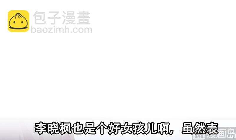 🍼都是黑丝惹的祸 第二季 第248话 李晓枫的另一面 第45页