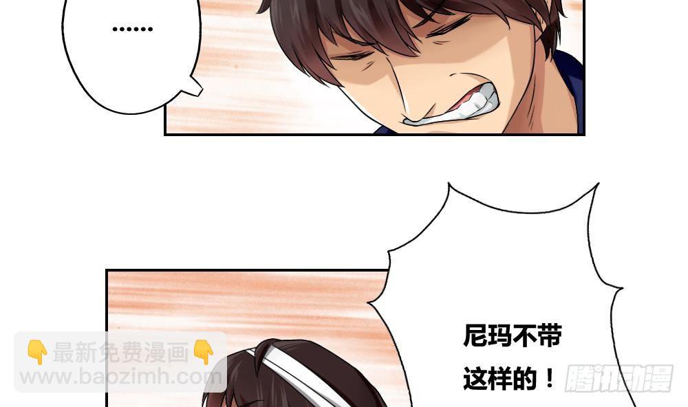 🍼都是黑丝惹的祸 第06话 曾经的校园 第10页