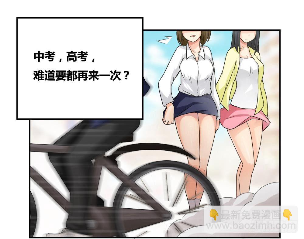 🍼都是黑丝惹的祸 第06话 曾经的校园 第14页