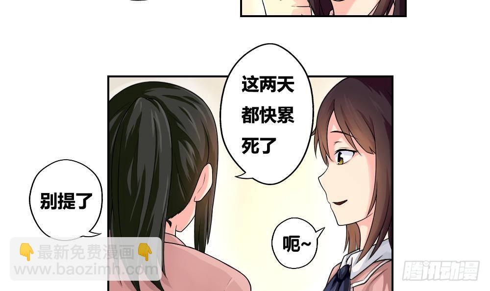 🍼都是黑丝惹的祸 第06话 曾经的校园 第18页