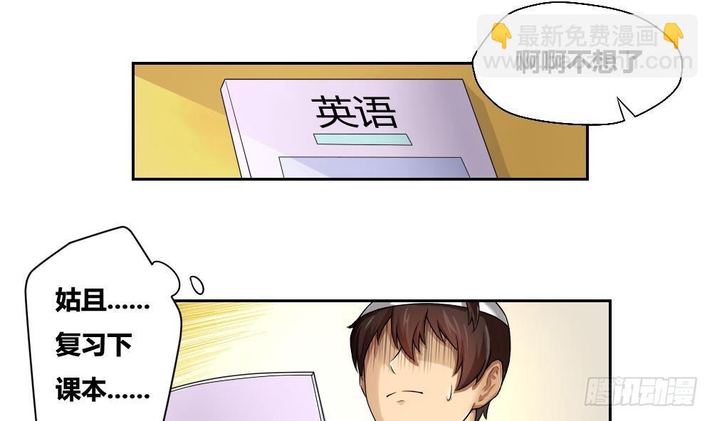 🍼都是黑丝惹的祸 第06话 曾经的校园 第25页