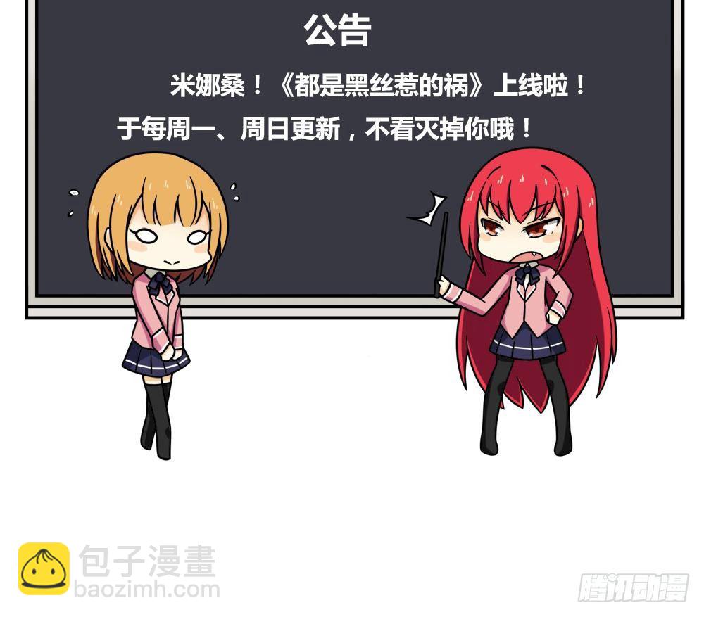🍼都是黑丝惹的祸 第06话 曾经的校园 第33页