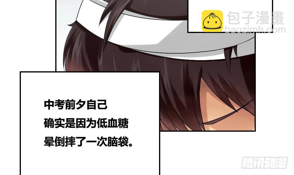 🍼都是黑丝惹的祸 第06话 曾经的校园 第6页
