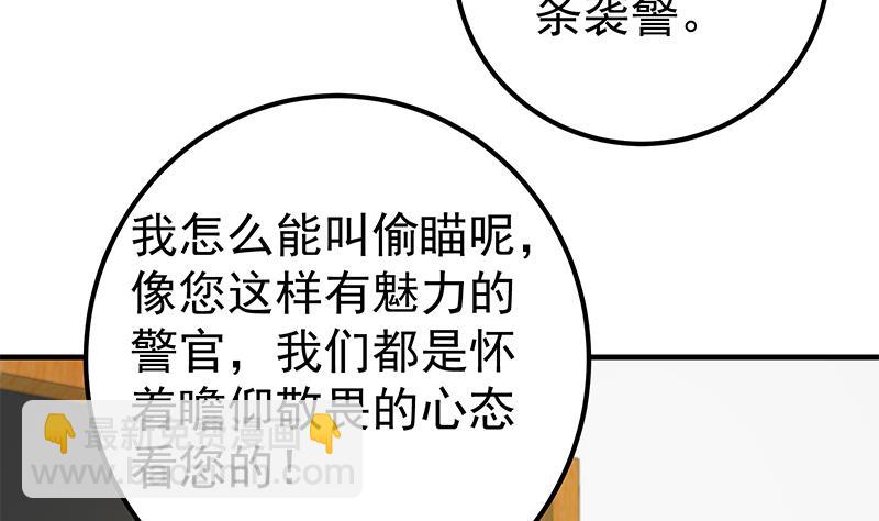🍼都是黑丝惹的祸 第二季 第254话 一切都在计划中 第17页