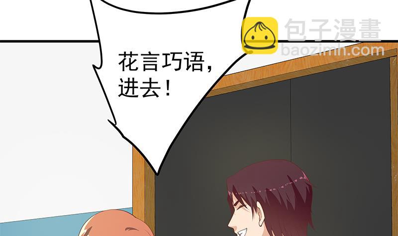 🍼都是黑丝惹的祸 第二季 第254话 一切都在计划中 第20页