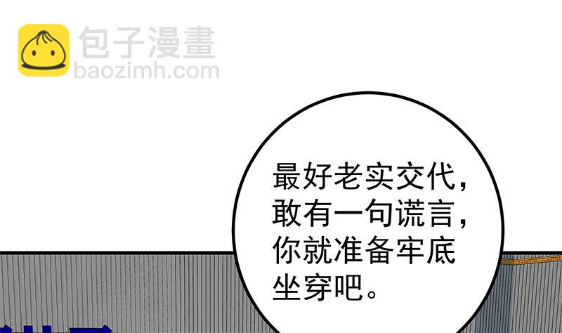 🍼都是黑丝惹的祸 第二季 第254话 一切都在计划中 第23页