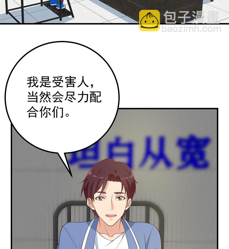 🍼都是黑丝惹的祸 第二季 第254话 一切都在计划中 第25页