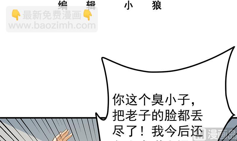 🍼都是黑丝惹的祸 第二季 第254话 一切都在计划中 第3页