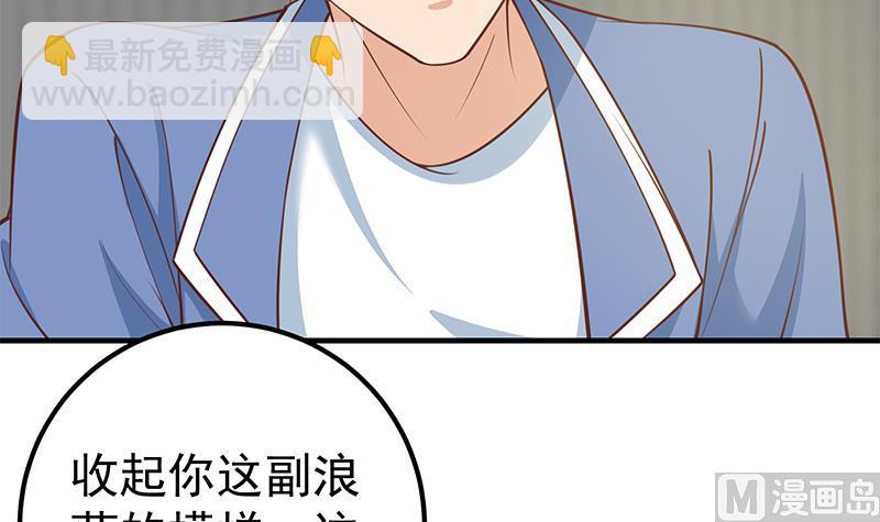 🍼都是黑丝惹的祸 第二季 第254话 一切都在计划中 第30页