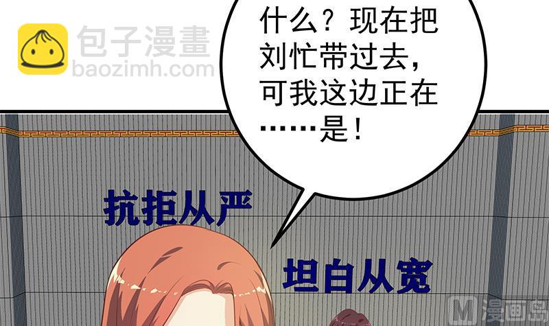 🍼都是黑丝惹的祸 第二季 第254话 一切都在计划中 第39页