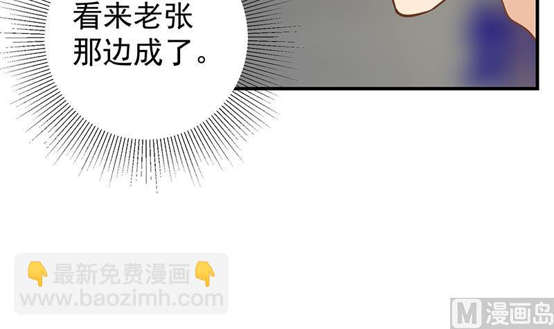 🍼都是黑丝惹的祸 第二季 第254话 一切都在计划中 第42页