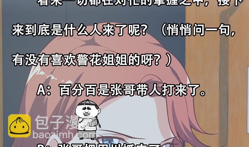 🍼都是黑丝惹的祸 第二季 第254话 一切都在计划中 第44页