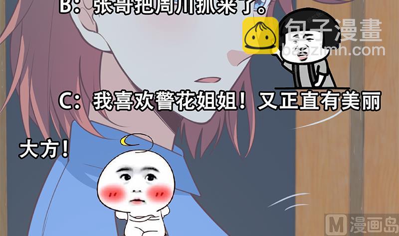 🍼都是黑丝惹的祸 第二季 第254话 一切都在计划中 第45页