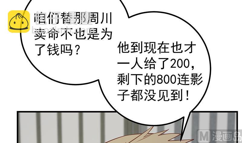 🍼都是黑丝惹的祸 第二季 第254话 一切都在计划中 第6页