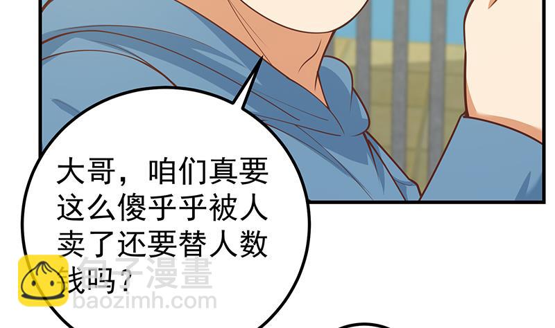 🍼都是黑丝惹的祸 第二季 第254话 一切都在计划中 第8页