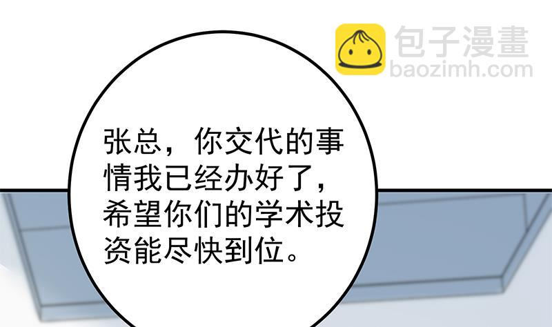 🍼都是黑丝惹的祸 第二季 第256话 以德报怨是谎言！ 第14页