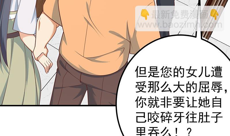 🍼都是黑丝惹的祸 第二季 第256话 以德报怨是谎言！ 第19页