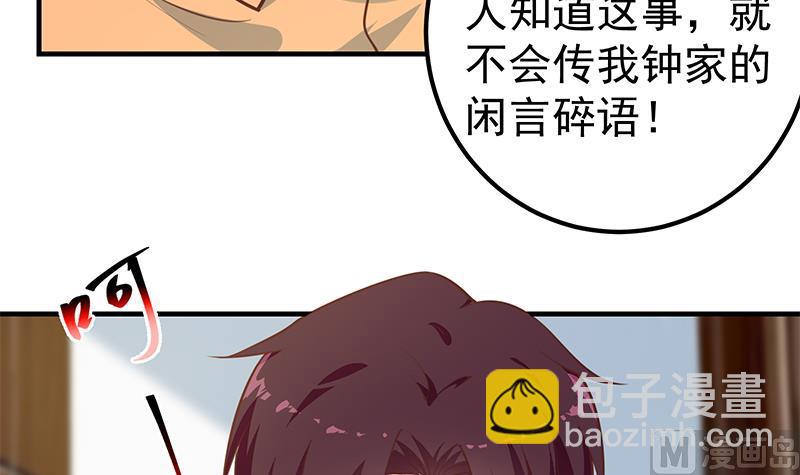 🍼都是黑丝惹的祸 第二季 第256话 以德报怨是谎言！ 第27页