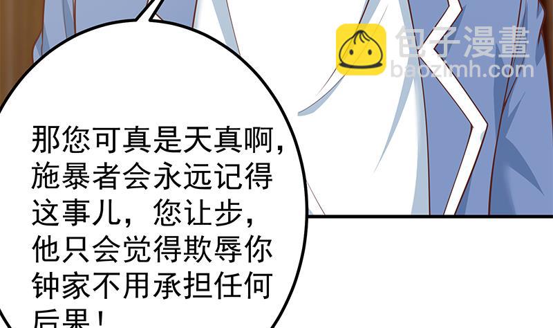 🍼都是黑丝惹的祸 第二季 第256话 以德报怨是谎言！ 第29页