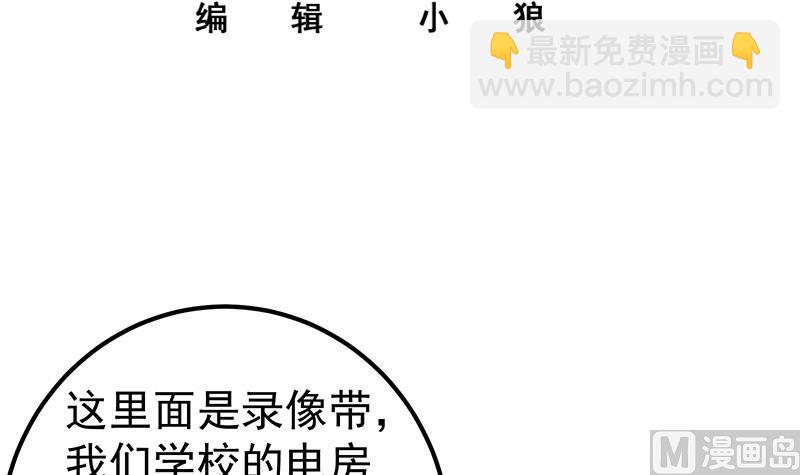 🍼都是黑丝惹的祸 第二季 第256话 以德报怨是谎言！ 第3页