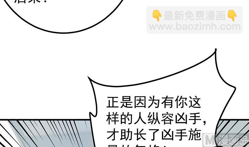 🍼都是黑丝惹的祸 第二季 第256话 以德报怨是谎言！ 第30页