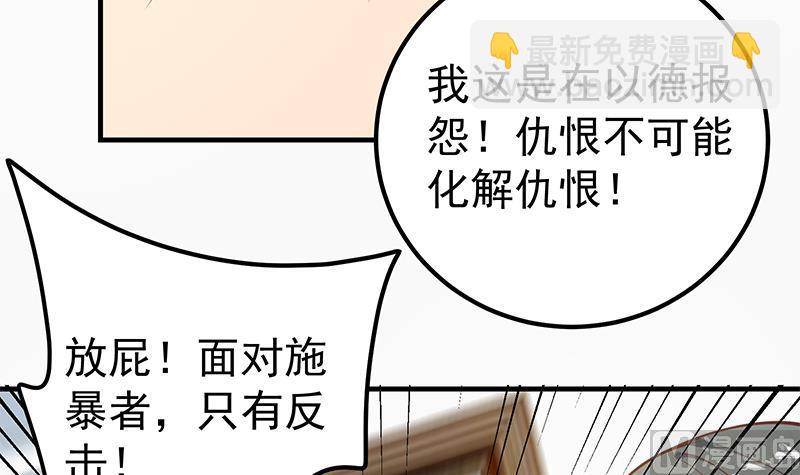 🍼都是黑丝惹的祸 第二季 第256话 以德报怨是谎言！ 第36页