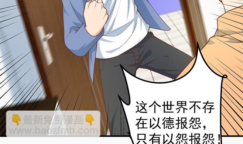 🍼都是黑丝惹的祸 第二季 第256话 以德报怨是谎言！ 第38页