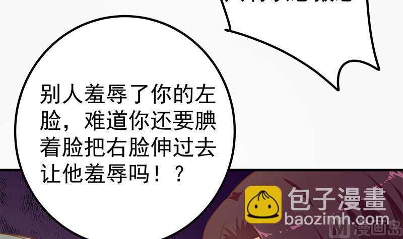 🍼都是黑丝惹的祸 第二季 第256话 以德报怨是谎言！ 第39页