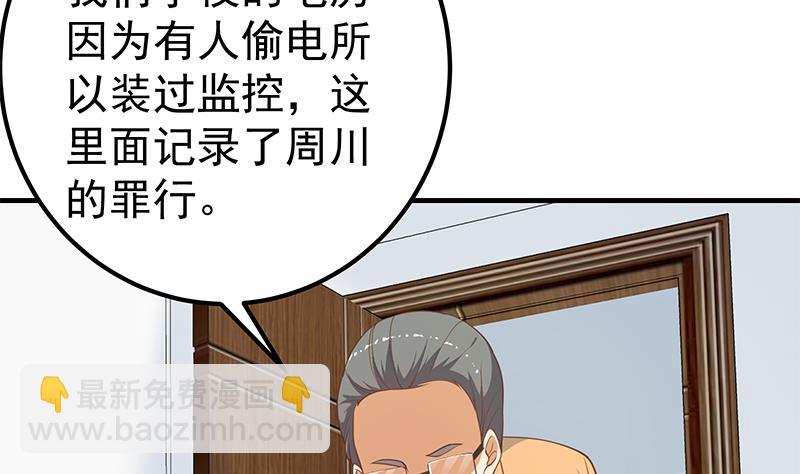 🍼都是黑丝惹的祸 第二季 第256话 以德报怨是谎言！ 第4页
